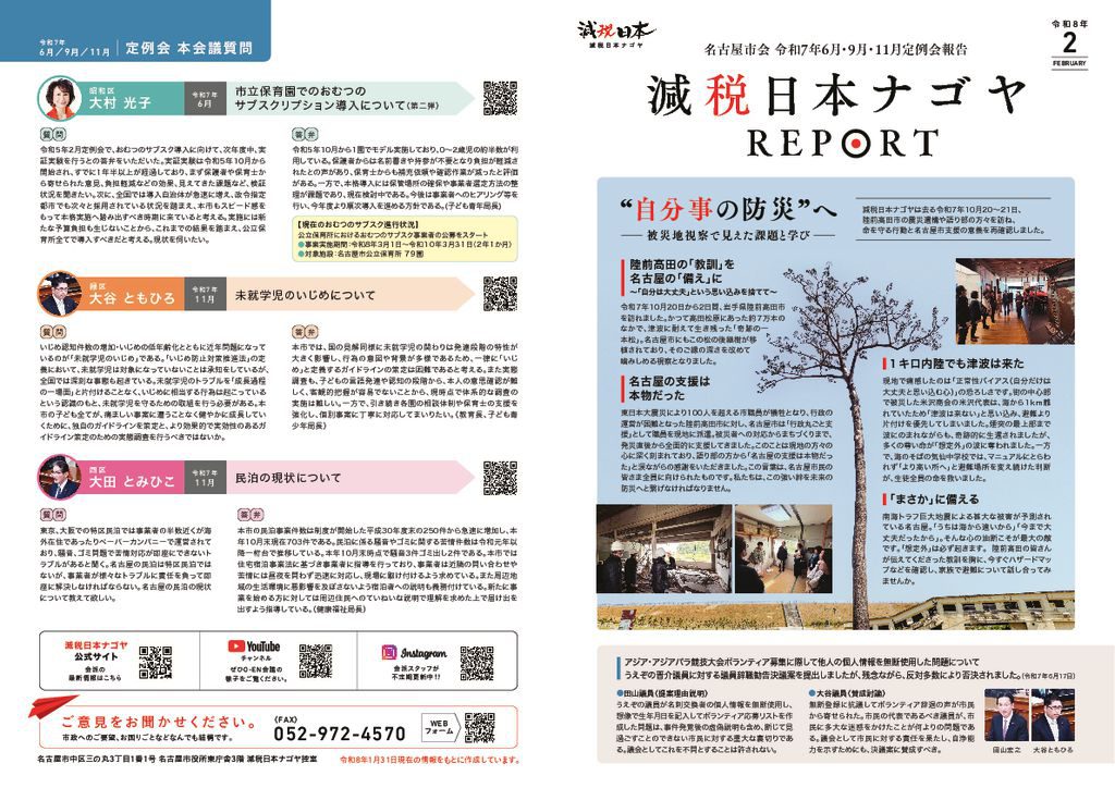 ★見開き_入稿0212_2025_減税日本ナゴヤREPORTのサムネイル